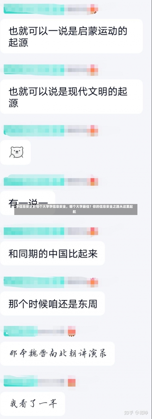 学信息安全到哪个大学学信息安全，哪个大学最佳？你的信息安全之路从这里起航-第1张图片-记录生活每一天