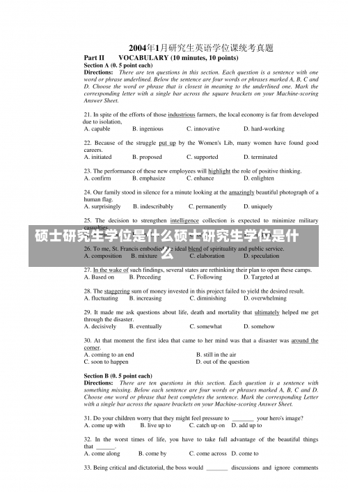 硕士研究生学位是什么硕士研究生学位是什么-第2张图片-记录生活每一天