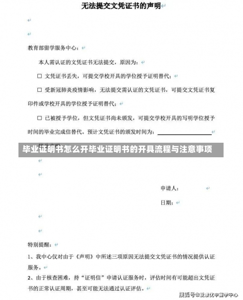 毕业证明书怎么开毕业证明书的开具流程与注意事项-第2张图片-记录生活每一天