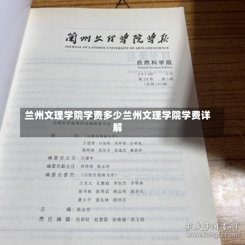 兰州文理学院学费多少兰州文理学院学费详解-第1张图片-记录生活每一天