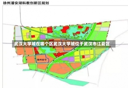 武汉大学城在哪个区武汉大学城位于武汉市江夏区-第2张图片-记录生活每一天