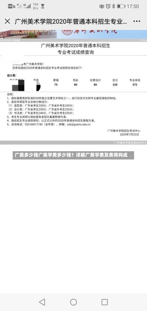 广美多少钱广美学费多少钱？详解广美学费及费用构成-第2张图片-记录生活每一天