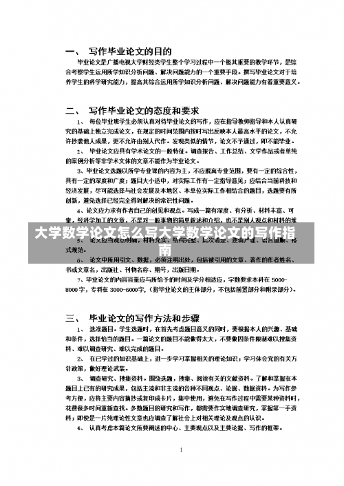 大学数学论文怎么写大学数学论文的写作指南-第1张图片-记录生活每一天