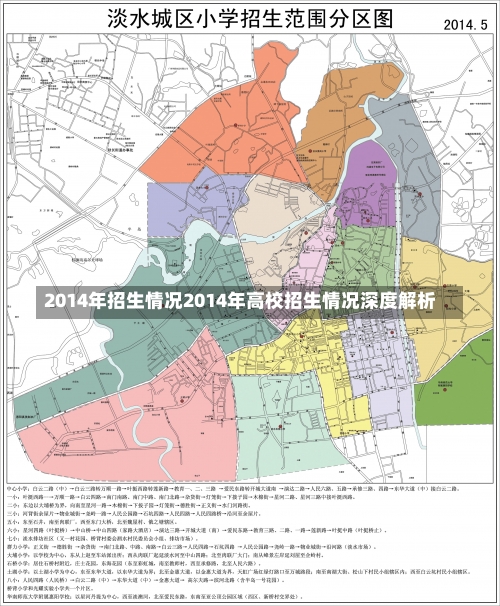 2014年招生情况2014年高校招生情况深度解析-第2张图片-记录生活每一天