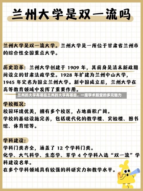 兰州的大学有哪些兰州的大学有哪些，一座学术殿堂的多元魅力-第1张图片-记录生活每一天