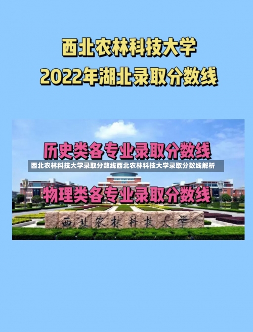 西北农林科技大学录取分数线西北农林科技大学录取分数线解析-第1张图片-记录生活每一天