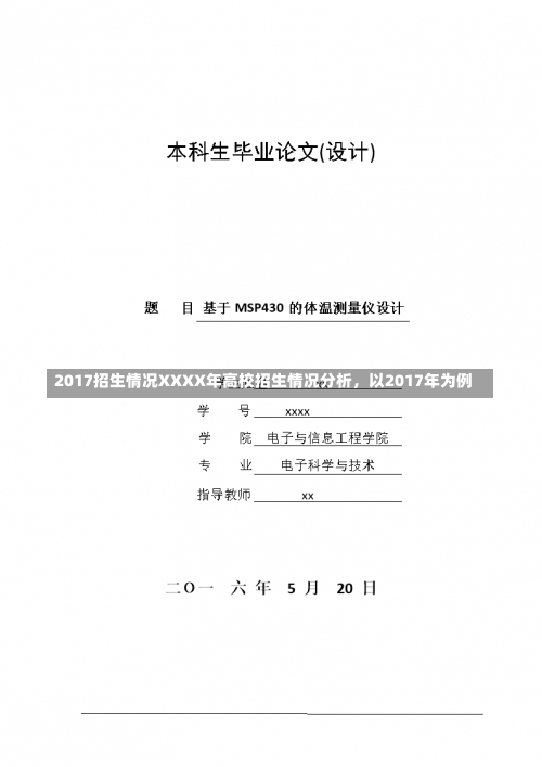 2017招生情况XXXX年高校招生情况分析，以2017年为例-第1张图片-记录生活每一天