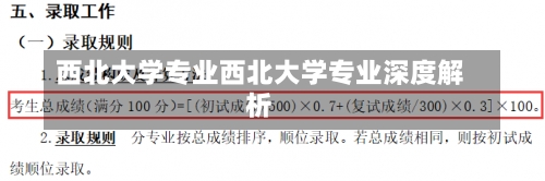 西北大学专业西北大学专业深度解析-第2张图片-记录生活每一天