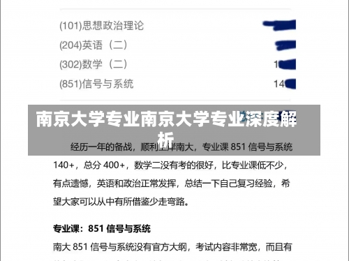 南京大学专业南京大学专业深度解析-第2张图片-记录生活每一天