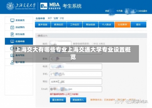 上海交大有哪些专业上海交通大学专业设置概览-第1张图片-记录生活每一天