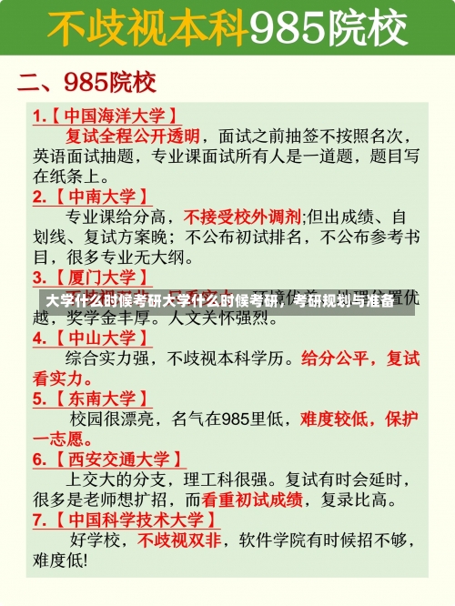 大学什么时候考研大学什么时候考研，考研规划与准备-第1张图片-记录生活每一天