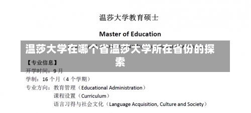 温莎大学在哪个省温莎大学所在省份的探索-第2张图片-记录生活每一天