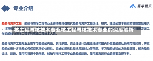 核工程与核技术专业核工程与核技术专业的深度解析-第1张图片-记录生活每一天