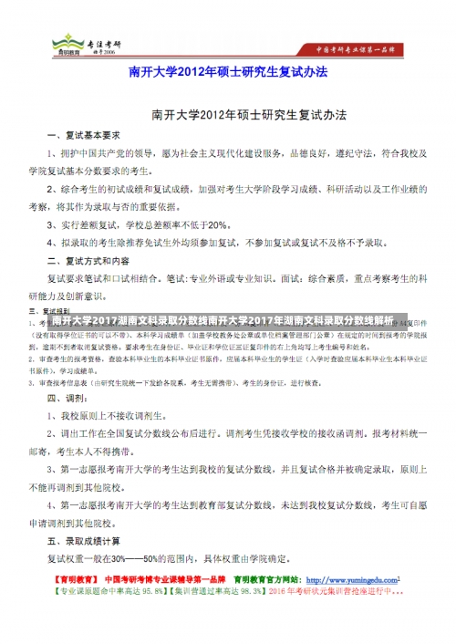 南开大学2017湖南文科录取分数线南开大学2017年湖南文科录取分数线解析-第3张图片-记录生活每一天