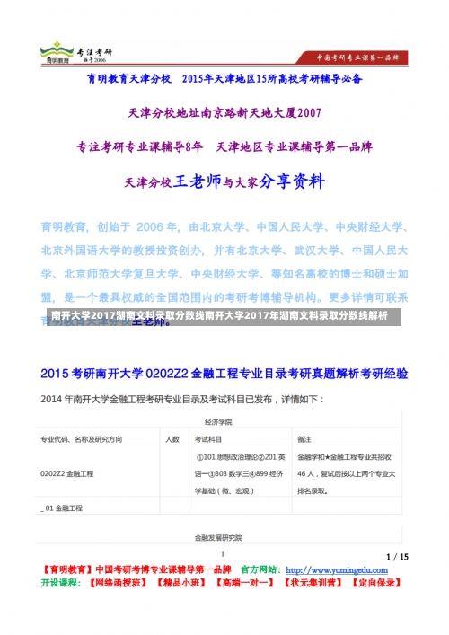 南开大学2017湖南文科录取分数线南开大学2017年湖南文科录取分数线解析-第2张图片-记录生活每一天