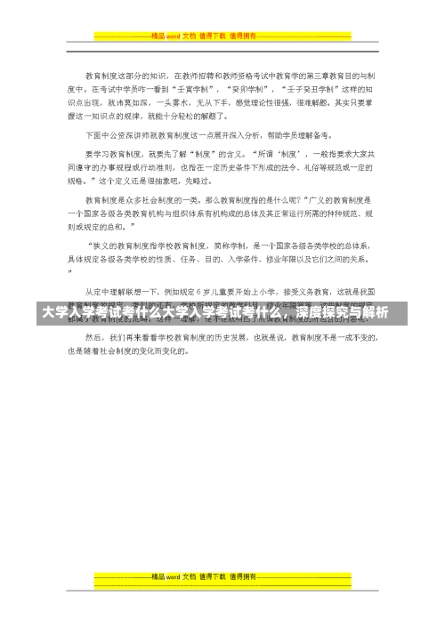 大学入学考试考什么大学入学考试考什么，深度探究与解析-第2张图片-记录生活每一天