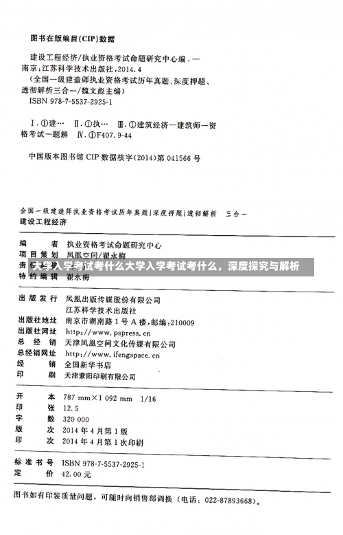 大学入学考试考什么大学入学考试考什么，深度探究与解析-第3张图片-记录生活每一天