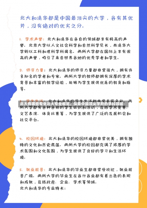 北大有哪些专业北大专业概览，探索中国顶尖学府的学科领域-第1张图片-记录生活每一天