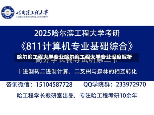 哈尔滨工程大学专业哈尔滨工程大学专业深度解析-第2张图片-记录生活每一天