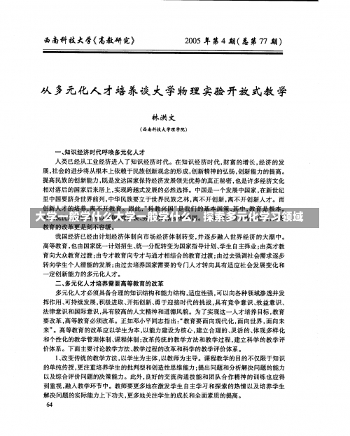 大学一般学什么大学一般学什么，探索多元化学习领域-第2张图片-记录生活每一天