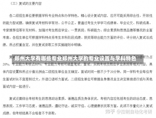 郑州大学有哪些专业郑州大学的专业设置与学科特色-第2张图片-记录生活每一天