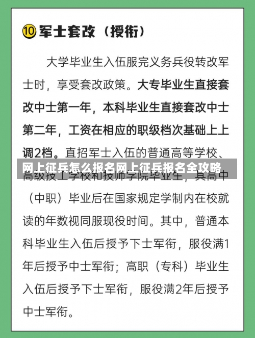 网上征兵怎么报名网上征兵报名全攻略-第1张图片-记录生活每一天