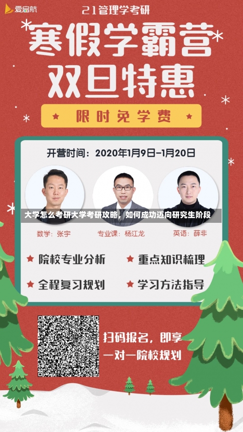 大学怎么考研大学考研攻略，如何成功迈向研究生阶段-第1张图片-记录生活每一天