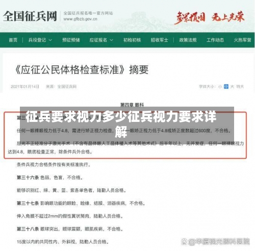 征兵要求视力多少征兵视力要求详解-第3张图片-记录生活每一天