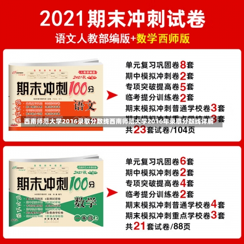 西南师范大学2016录取分数线西南师范大学2016年录取分数线详解-第1张图片-记录生活每一天