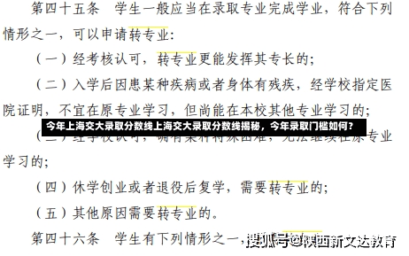 今年上海交大录取分数线上海交大录取分数线揭秘，今年录取门槛如何？-第1张图片-记录生活每一天