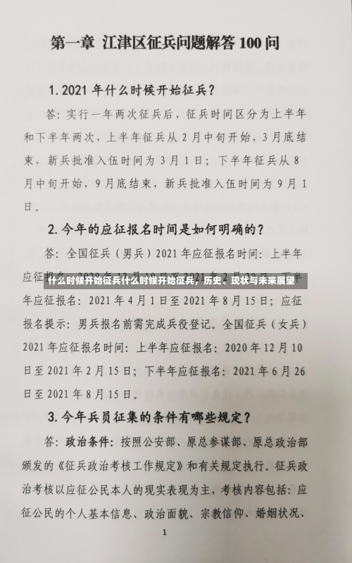 什么时候开始征兵什么时候开始征兵，历史、现状与未来展望-第3张图片-记录生活每一天