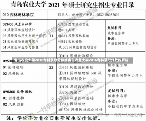 青岛农业大学2016专科录取分数线青岛农业大学2016专科录取分数线解析-第2张图片-记录生活每一天