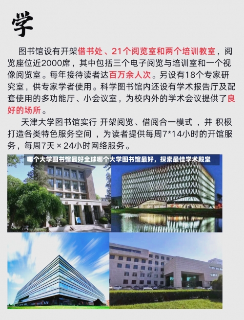 哪个大学图书馆最好全球哪个大学图书馆最好，探索最佳学术殿堂-第1张图片-记录生活每一天