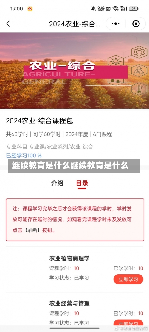 继续教育是什么继续教育是什么-第2张图片-记录生活每一天