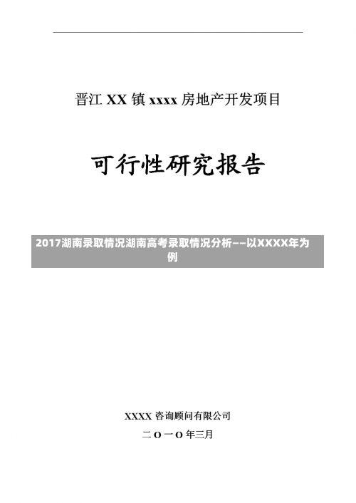 2017湖南录取情况湖南高考录取情况分析——以XXXX年为例-第1张图片-记录生活每一天