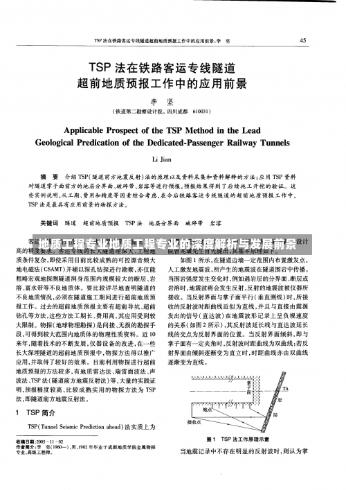 地质工程专业地质工程专业的深度解析与发展前景-第2张图片-记录生活每一天