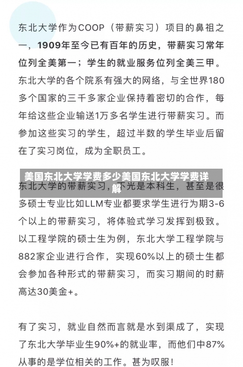 美国东北大学学费多少美国东北大学学费详解-第2张图片-记录生活每一天