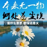 . 是什么意思.的深远意义-第1张图片-记录生活每一天