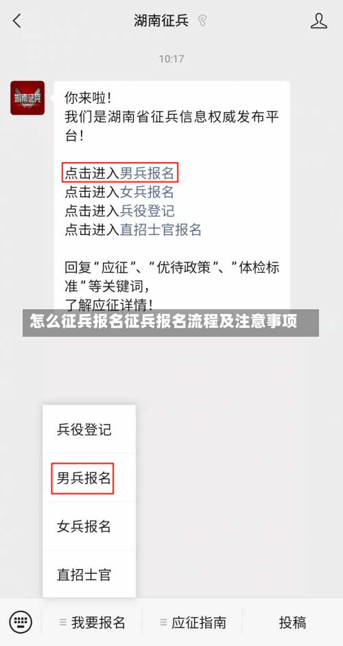 怎么征兵报名征兵报名流程及注意事项-第1张图片-记录生活每一天