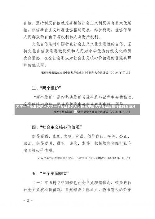 大学一个专业多少人大学一个专业多少人，探究中国大学专业规模与教育资源分配-第2张图片-记录生活每一天