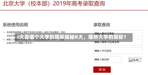 r大是哪个大学的简称揭秘R大，哪所大学的简称？-第1张图片-记录生活每一天