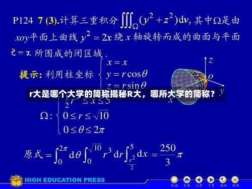 r大是哪个大学的简称揭秘R大，哪所大学的简称？-第3张图片-记录生活每一天