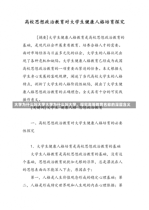 大学为什么叫大学大学为什么叫大学，探究高等教育名称的深层含义-第1张图片-记录生活每一天