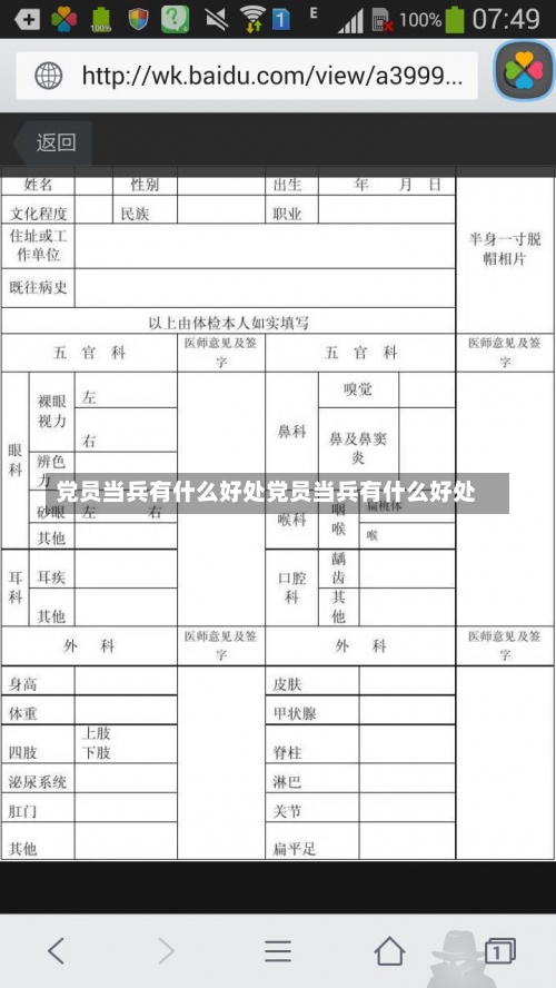 党员当兵有什么好处党员当兵有什么好处-第2张图片-记录生活每一天