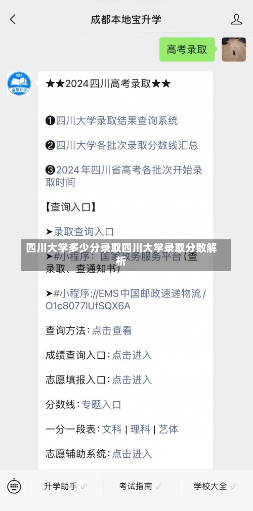 四川大学多少分录取四川大学录取分数解析-第1张图片-记录生活每一天