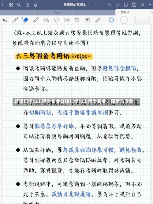 管理科学与工程类专业管理科学与工程类专业，探索与实践-第2张图片-记录生活每一天