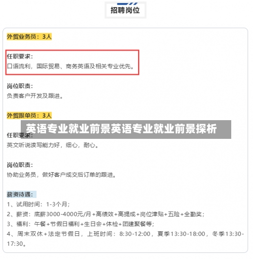 英语专业就业前景英语专业就业前景探析-第1张图片-记录生活每一天