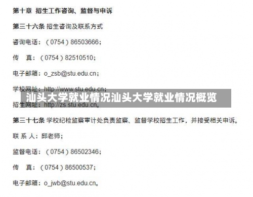 汕头大学就业情况汕头大学就业情况概览-第1张图片-记录生活每一天