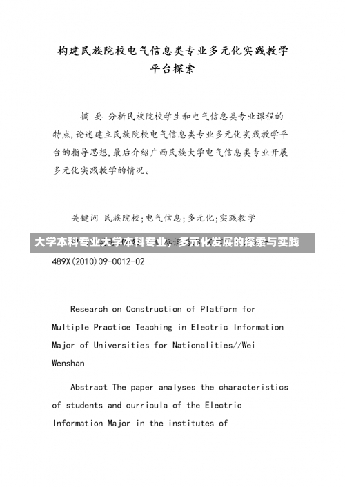 大学本科专业大学本科专业，多元化发展的探索与实践-第2张图片-记录生活每一天