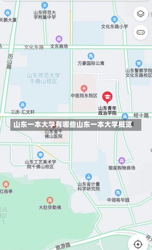 山东一本大学有哪些山东一本大学概览-第3张图片-记录生活每一天